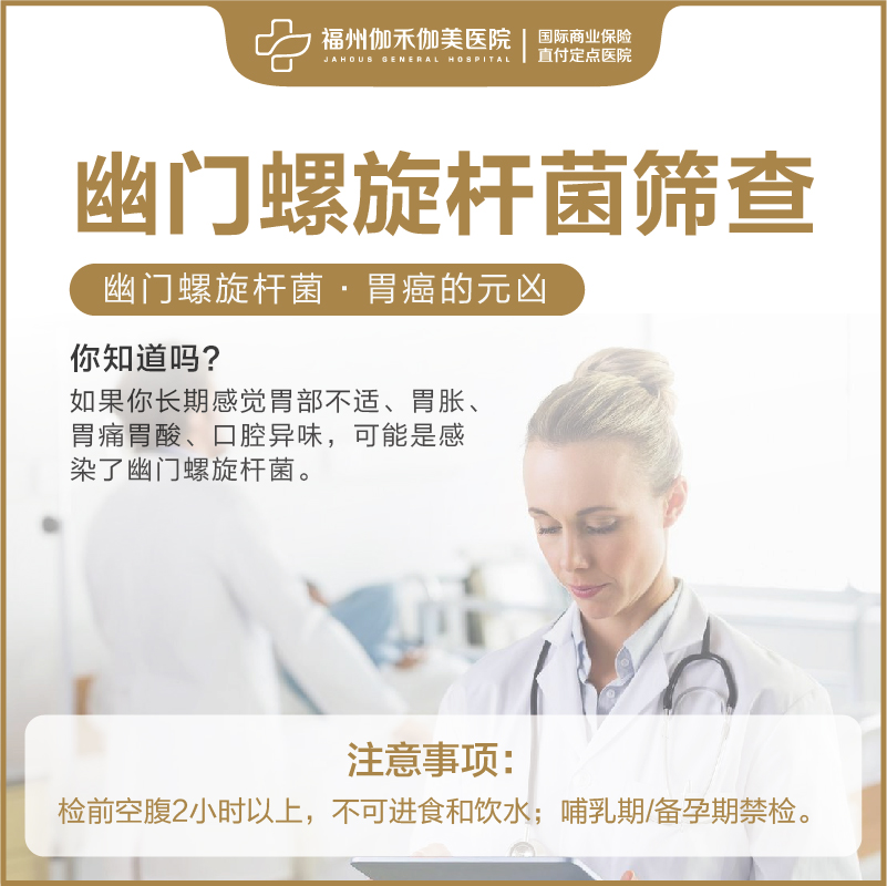 C14 幽门螺旋杆菌公益筛查（男女通用）