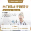C14 幽门螺旋杆菌公益筛查（男女通用） 商品缩略图0