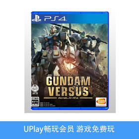 【畅玩卡可租】二手PS4游戏 高达Versu 高达VS 中文版