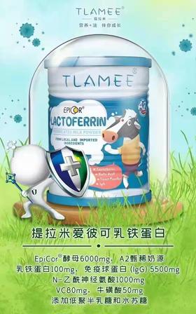 提拉米  爱彼可乳铁蛋白