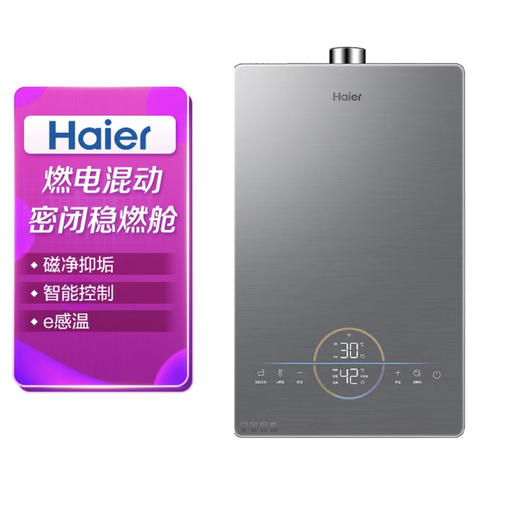 海尔（Haier）热水器JSQ31-16YQ7BVU1 商品图0