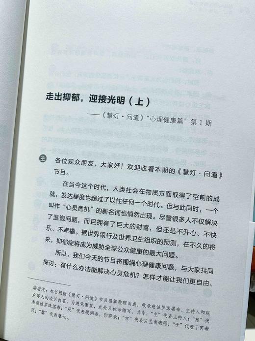 慧灯·问道第一二季 照亮心海的浩空明珠  本书是一种生活智慧让你活得更加从容安详 商品图7