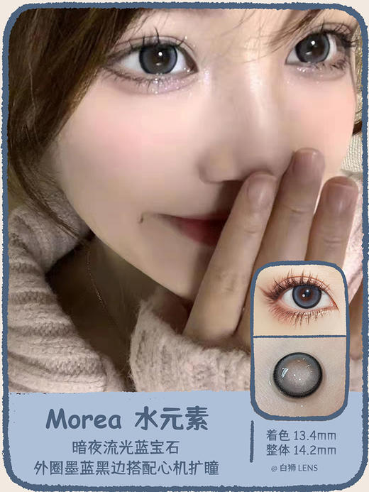 Morea旗下 · 【白狮超推荐！】水元素 | 韩国进口年抛 · 14.2mm中等直径 商品图0