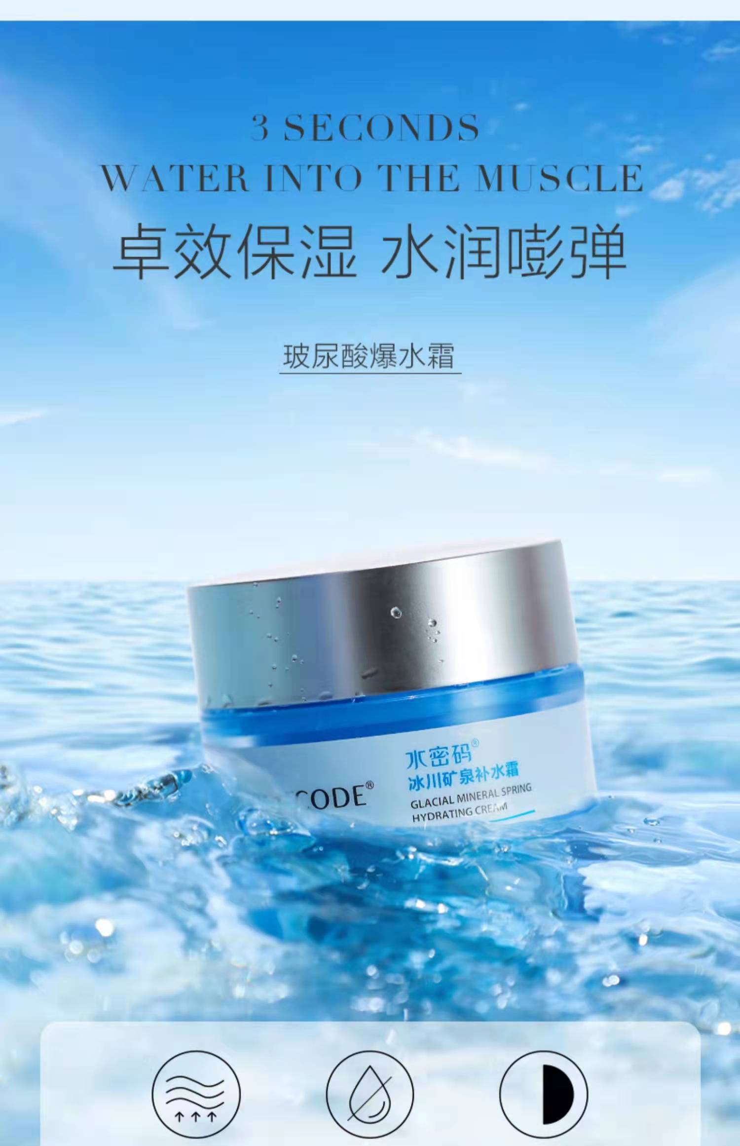 vip水密码冰川矿泉补水面霜50g保湿霜深度补水滋润面霜