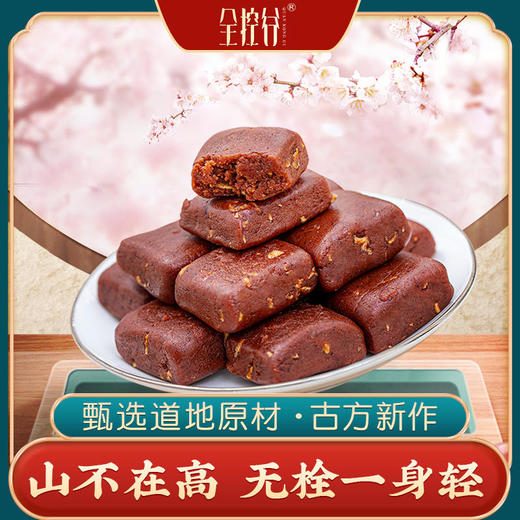 【拍3发5•红入心•养心红糕】山消糕精选12种红色食材保持血液干净循环畅通保持细胞营养供应器官年轻充满活力 商品图1