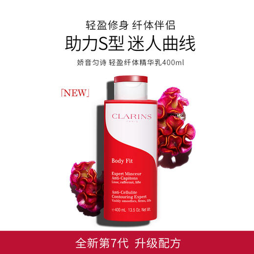 【YZ】娇韵诗轻盈纤体精华乳红魔晶大红瓶200ml/400ml紧致身体乳纤体霜 商品图0