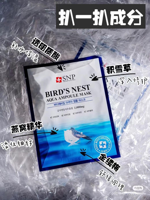 韩国进口SNP海洋燕窝安瓶精华面膜补水滋养润肤温和提亮10片 商品图6