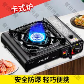 便携式卡式炉燃气灶