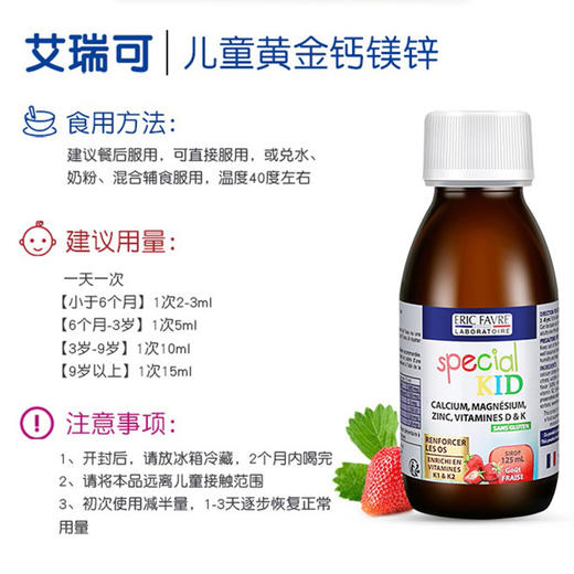 法国Eric Favre艾瑞可儿童钙镁锌125ml 商品图1