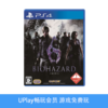 【畅玩卡可租】二手PS4游戏 生化危机6 中文版 商品缩略图0