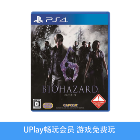 【畅玩卡可租】二手PS4游戏 生化危机6 中文版