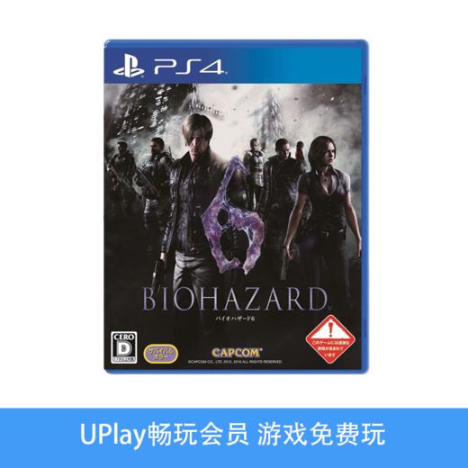 【畅玩卡可租】二手PS4游戏 生化危机6 中文版 商品图0