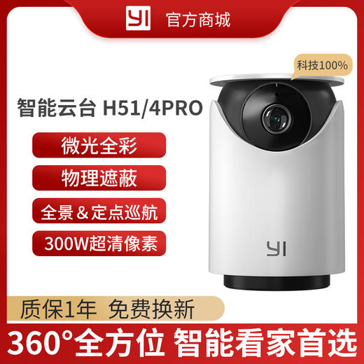 小蚁智能摄像机H51 商品图5