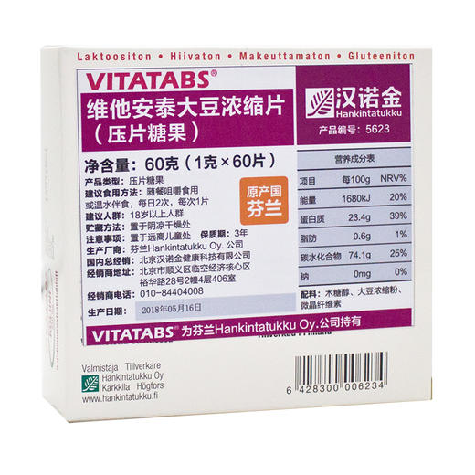 汉诺金· 维他安泰大豆浓缩片 商品图1