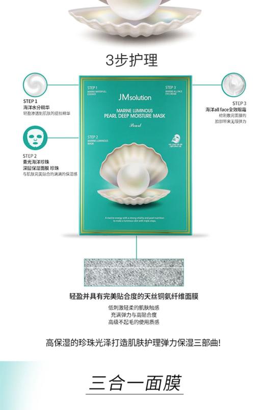 JM肌司研 面膜 10片 三大王牌面膜 （蜂蜜/珍珠/急救） 商品图12