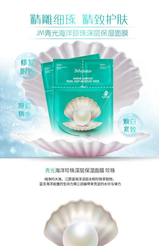 JM肌司研 面膜 10片 三大王牌面膜 （蜂蜜/珍珠/急救） 商品图11