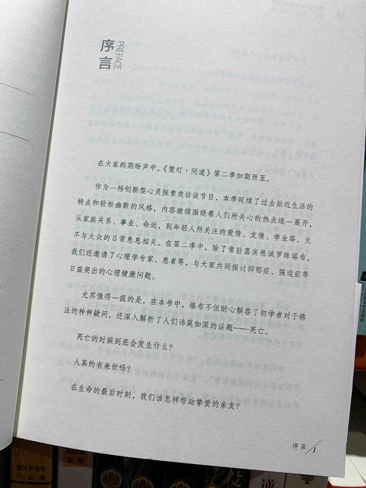 慧灯·问道第一二季 照亮心海的浩空明珠  本书是一种生活智慧让你活得更加从容安详 商品图6