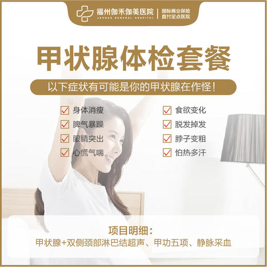 甲状腺检查套餐 商品图0