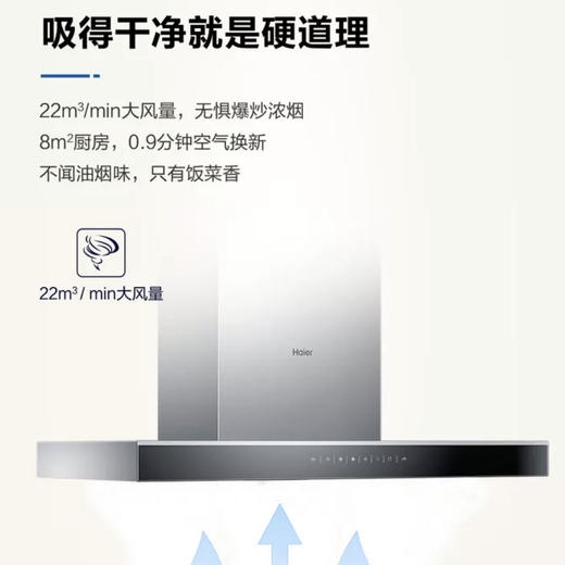 海尔（Haier）烟机CXW-258-MA3T6 商品图5