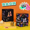 「专治不快乐」2022年俗画说一历解药盲盒日历创意解压桌面摆件如虎添亿能量底座治愈贴纸惊喜盲盒每个未知的明天都值得期待 商品缩略图2