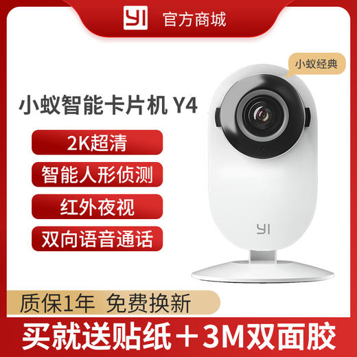 【2台组合 | 组合更省|300万大广角Y4＆热卖200万H801＆H803 | 一静一动 | 双倍安防 | 一键对话 | 小蚁APP | 移动侦测 | 声音侦测 】 商品图3