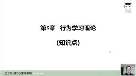 【晴天】第五章第一节：经典性条件作用理论