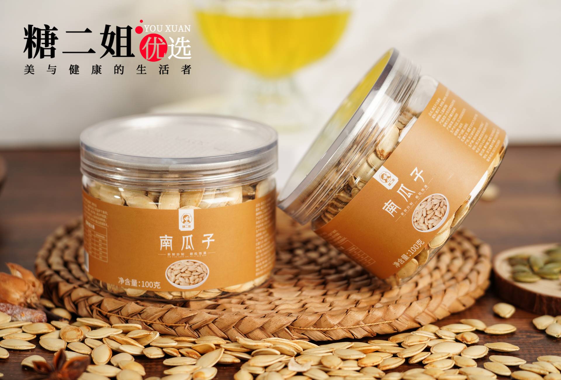 【南瓜子】今年新货 原味炒熟 无添加 纸皮南瓜子 坚果 100克/罐