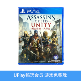 【畅玩卡可租】二手PS4游戏 刺客信条 法国大革命 中文版