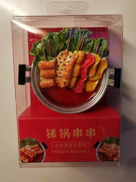 树脂冰箱贴-锑锅串串 商品图0