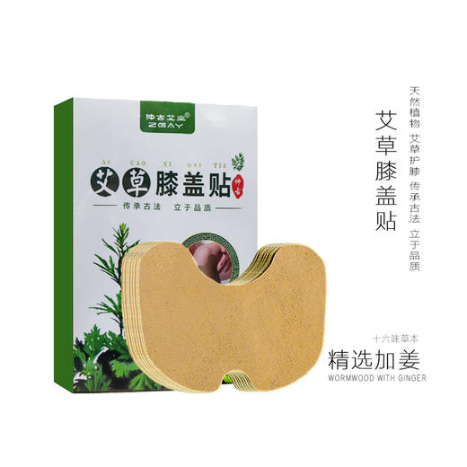 艾草膝盖贴（12贴/盒） 商品图0