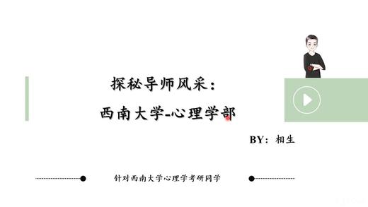 【晴天】第二讲：探秘导师风采 商品图0