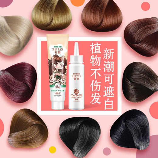 魅赞天然植物健康国潮染发膏（高端款） 商品图9