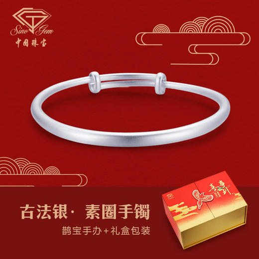 中国珠宝 足银推拉手镯 古法银磨砂镯子 限量礼盒版手办 商品图1