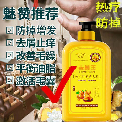 魅赞天然植物姜汁提取物掉发去屑养发洗发乳（防掉控油） 商品图7