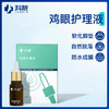 【买2送1】 科靓鸡眼护理液去除手部足部脚底脚趾疣根刺温和无痛可碰水不影响日常生活 商品缩略图0