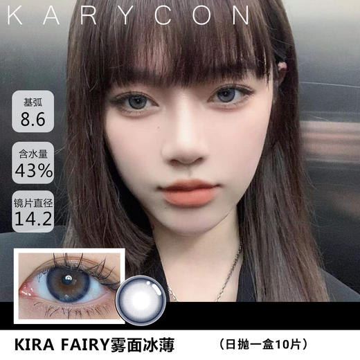 kira oneday 雾面冰薄【日抛14.2】一盒10片 商品图0