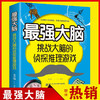 【9.9元包邮】最强大脑挑战大脑的侦探推理游戏刺激烧脑智力开发书益智游戏书推理题 商品缩略图0