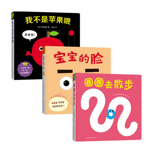 宝宝喜欢的玩具书套装3册 0-2岁 平木光枝 著 儿童绘本 商品图0