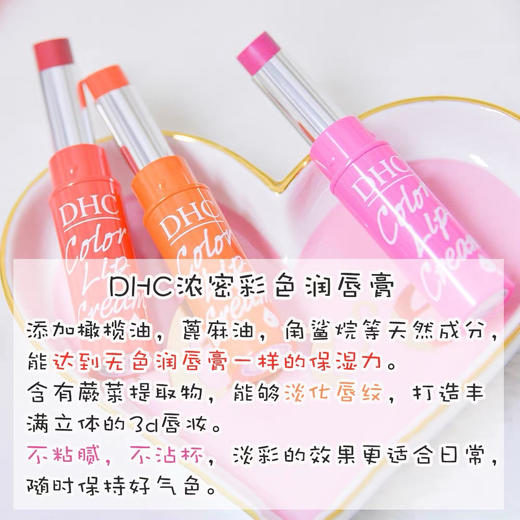日本DHC新版变色润唇膏 商品图6