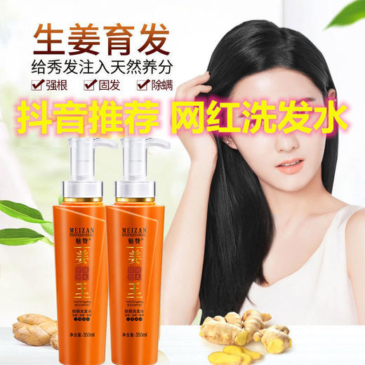 魅赞男女通用生姜防掉育发固发三效合一洗发水 商品图7