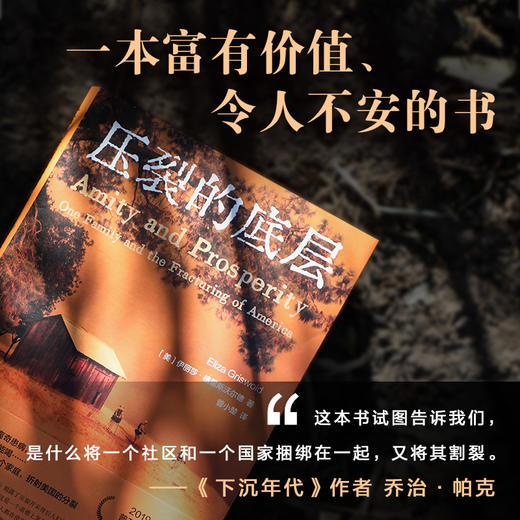 压裂的底层 商品图1