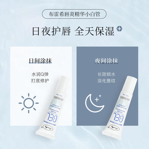 【第二支半价】美国布雷希唇炎精华保湿滋润干裂克星淡化唇纹唇色无矿油硅油添加全家安全好用 商品图2