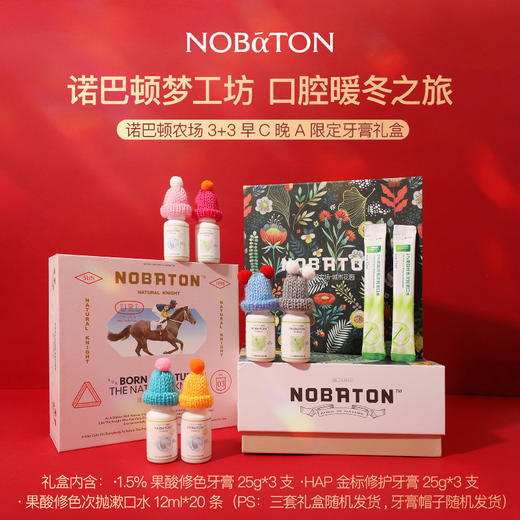 诺巴顿农场 梦工坊限定牙膏礼盒 早C晚A搭配亮齿护龈[B类] 商品图2