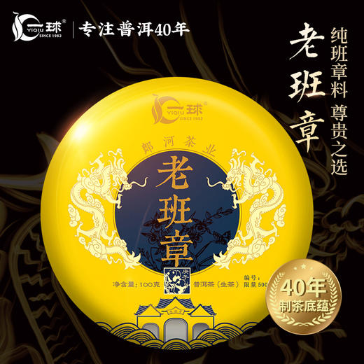一球2020年老班章生茶 商品图0