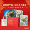 《这里是中国》系列套装 │ 典藏级国民地理书强势回归，回望中国逆天改命的崛起之路 商品缩略图0