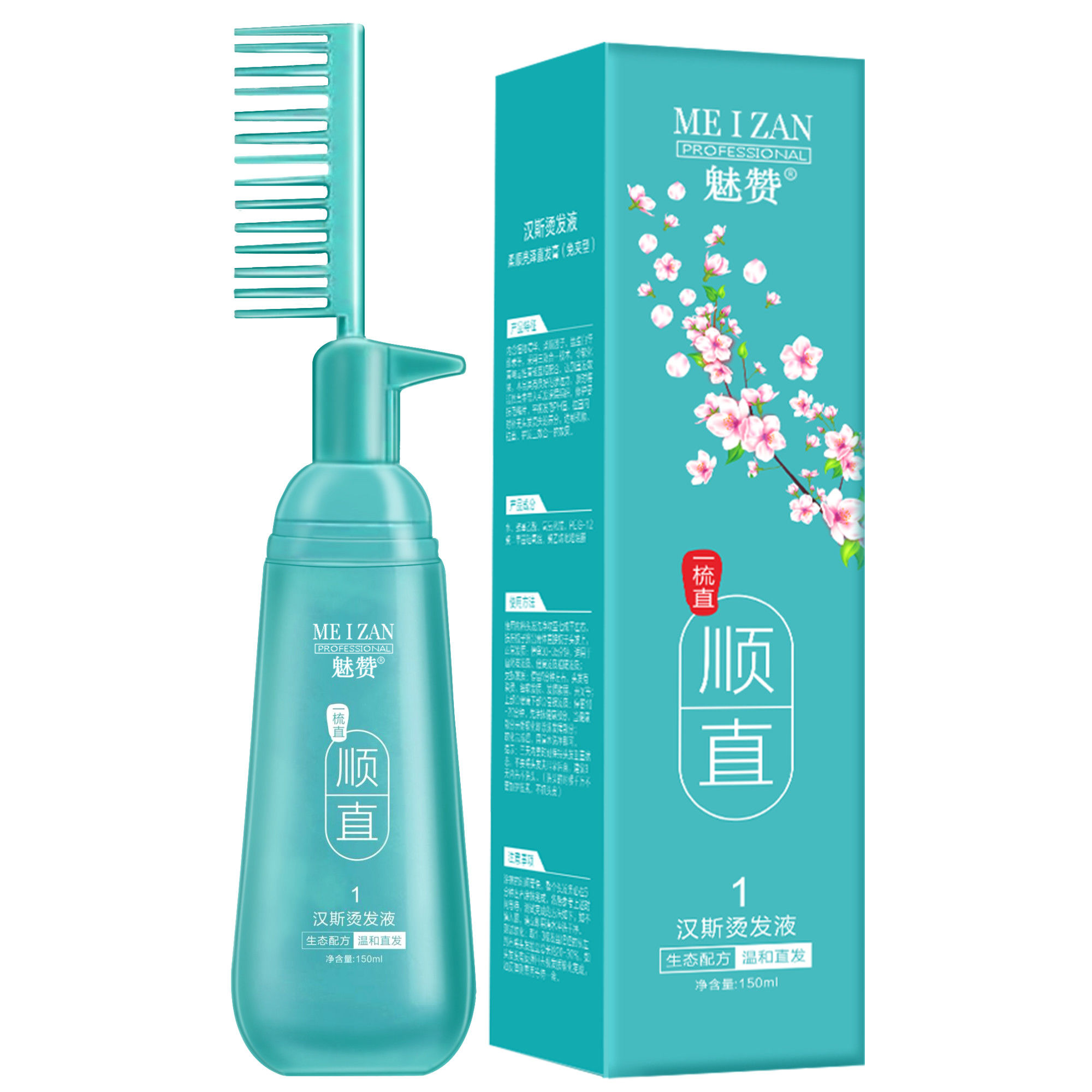 魅赞免夹免拉一梳就直汉斯烫发液（一梳直）