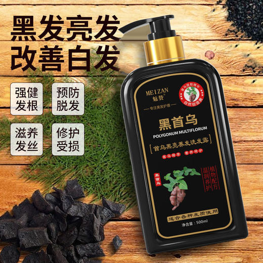 魅赞天然首何乌提取物黑亮养发固发洗发露（黑亮发质） 商品图3