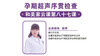 第87课：孕期超声序贯检查 商品缩略图0