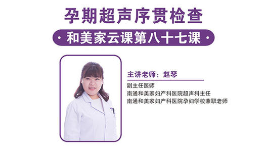 第87课：孕期超声序贯检查 商品图0