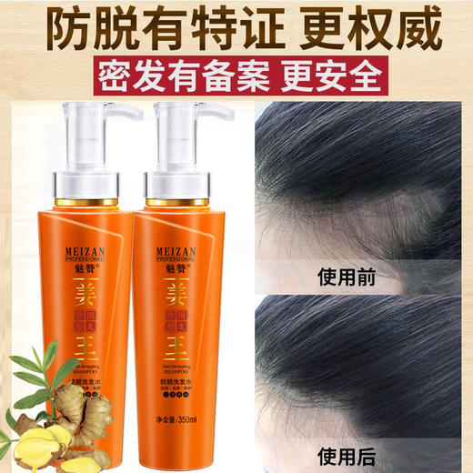 魅赞男女通用生姜防掉育发固发三效合一洗发水 商品图5